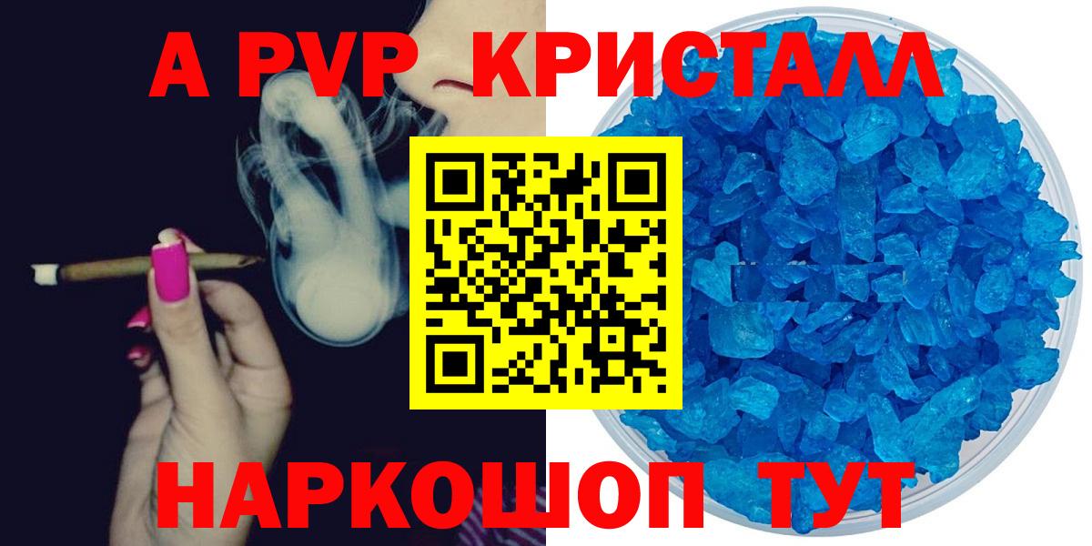Alpha PVP Crystall  APVP  Вход с VPN  Королёв  закладки  APVP VHQ 