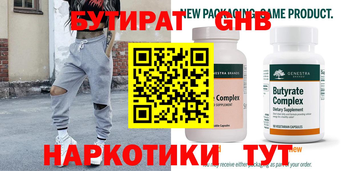БУТИРАТ бутандиол Королёв