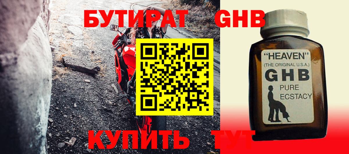 Королёв  БУТИРАТ  Вход с VPN  БУТИРАТ бутик 