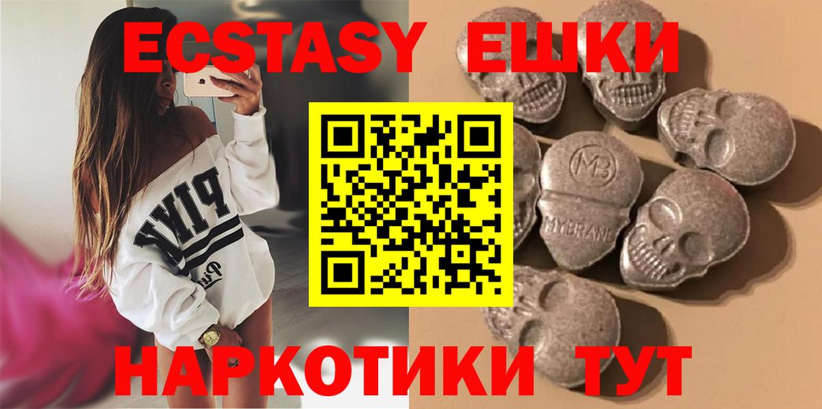 ЭКСТАЗИ 280мг Королёв