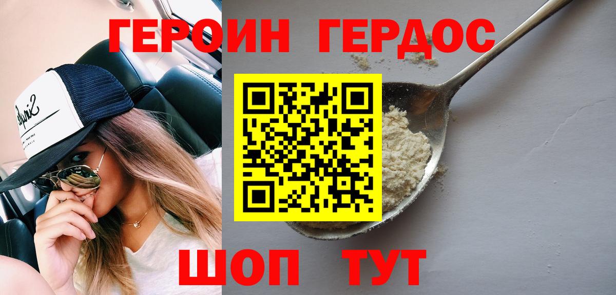 Героин белый Королёв