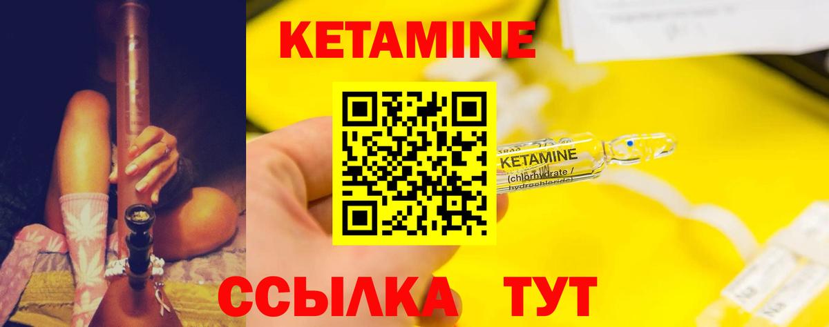 КЕТАМИН VHQ Королёв