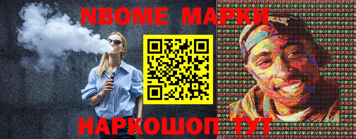 Марки 25I-NBOMe 1,8мг Королёв