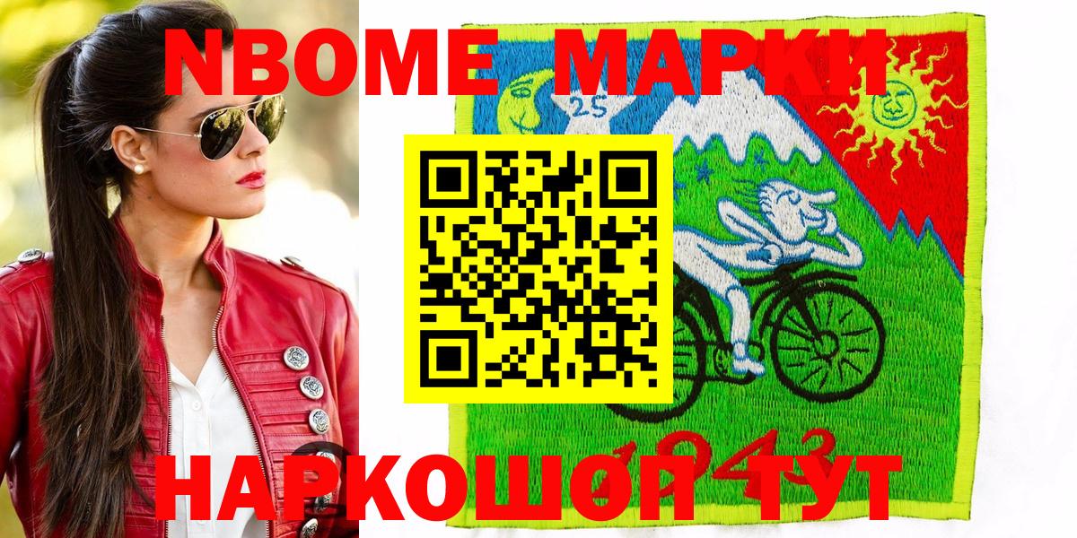 Королёв  Марки N-bome  Марки NBOMe 1500мкг  Вход с VPN  Марки NBOMe 1500мкг 